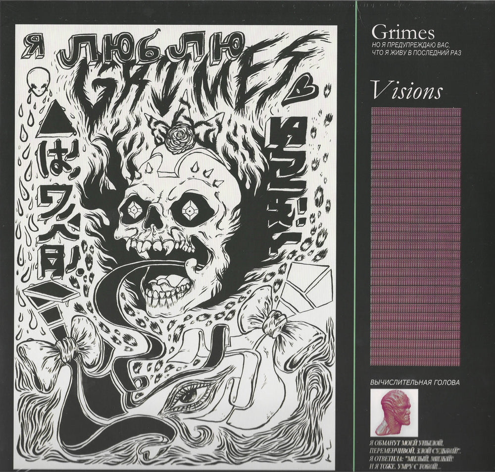 Grimes - Visions - Vinyl - 2015