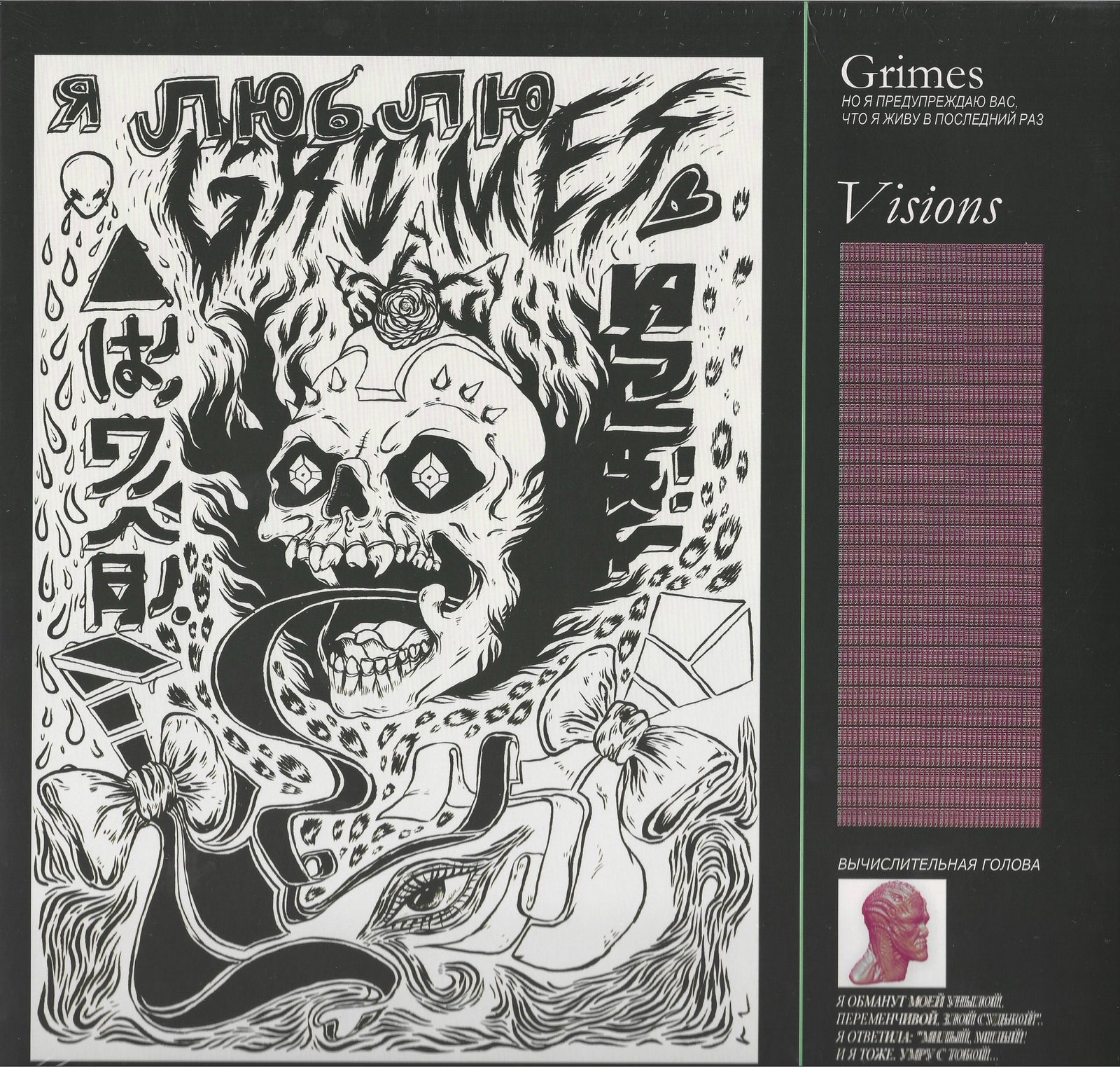 Grimes - Visions - Vinyl - 2015