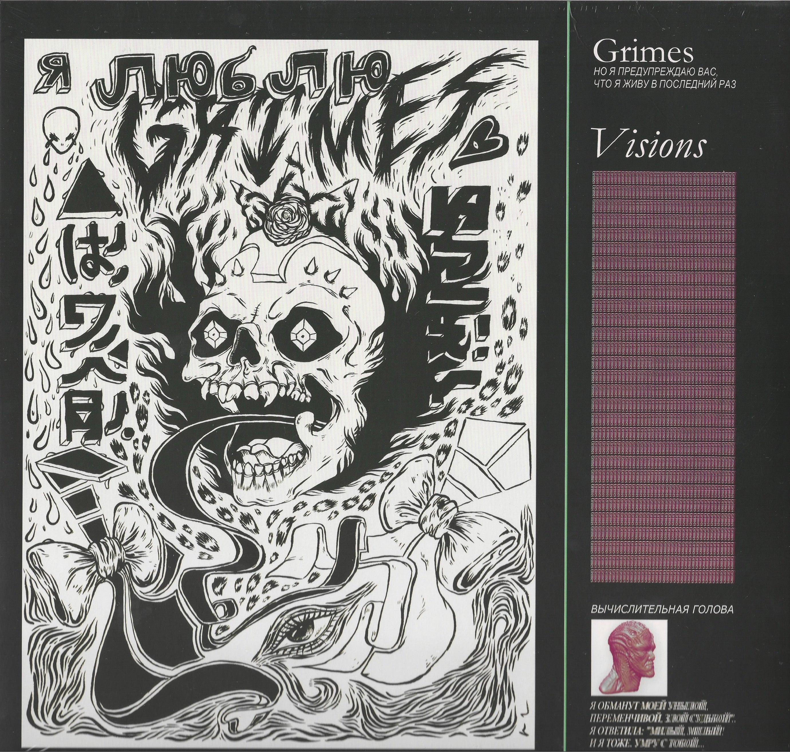 Grimes - Visions - Vinyl - 2015